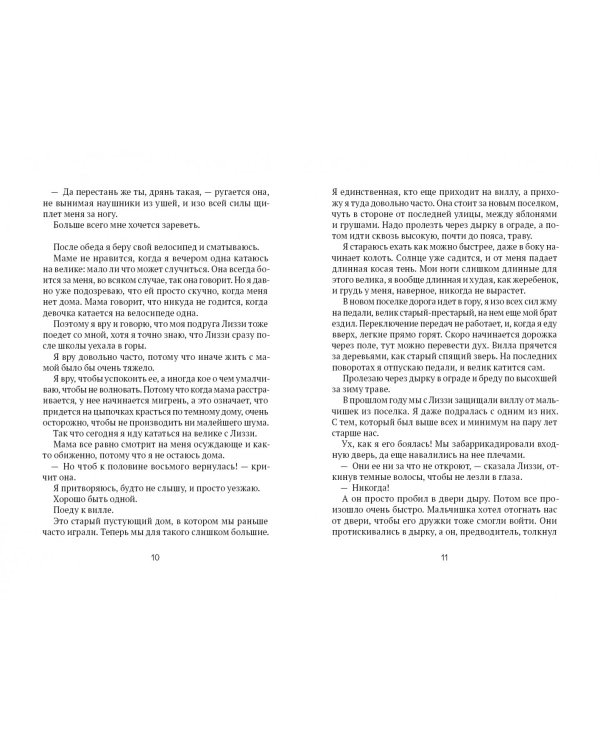 Скажи, Красная Шапочка