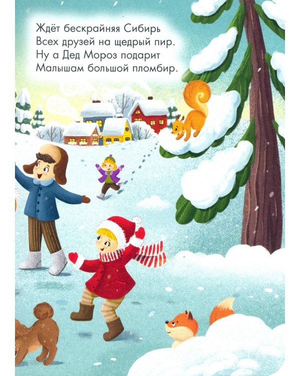 Путешествие Деда Мороза