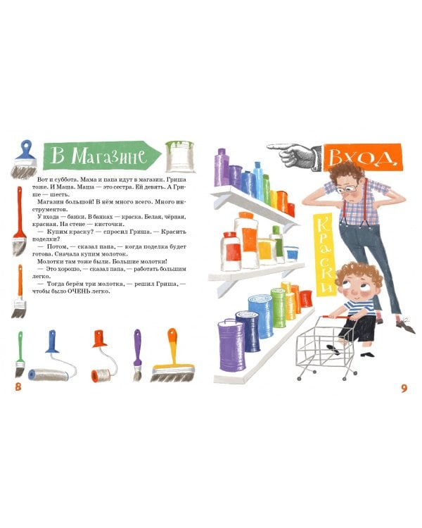 Столярные рассказы, или Как Гриша игрушки мастерил