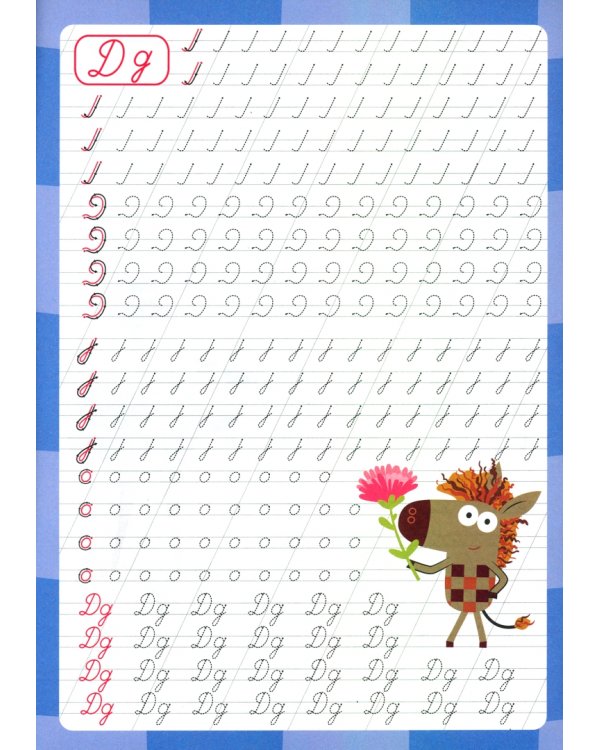 Пишем буквы и цифры