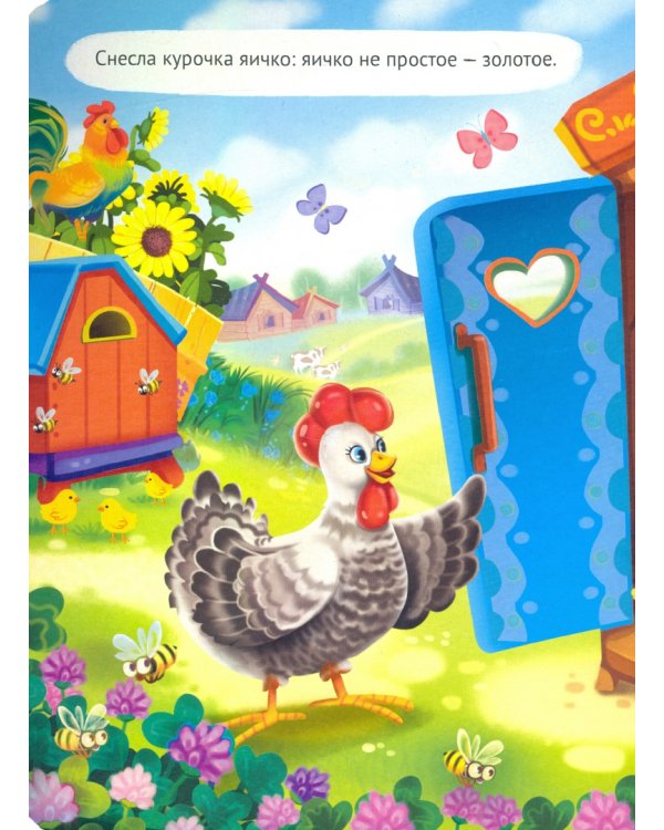 Курочка Ряба