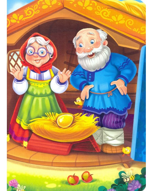 Курочка Ряба