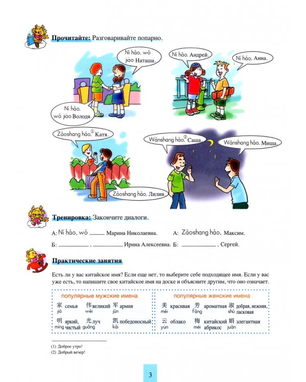 Учитесь у меня китайскому языку 1. Учебник
