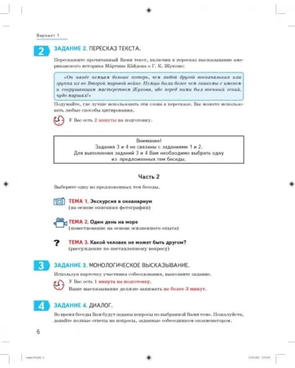 ОГЭ 2022 Русский язык. Итоговое собеседование. 36 типовых вариантов экзаменационных заданий