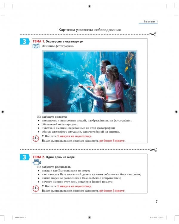 ОГЭ 2022 Русский язык. Итоговое собеседование. 36 типовых вариантов экзаменационных заданий