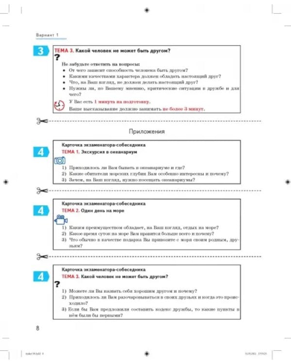 ОГЭ 2022 Русский язык. Итоговое собеседование. 36 типовых вариантов экзаменационных заданий