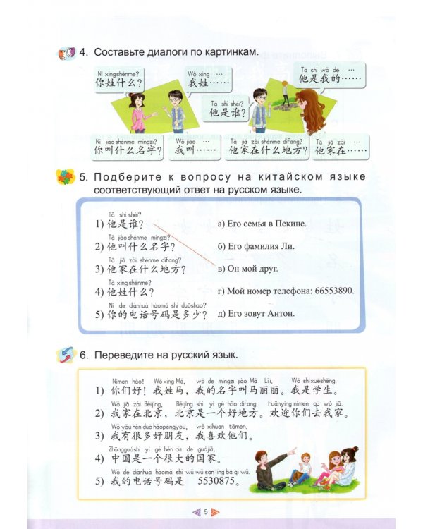 Веселый китайский 2. Учебник