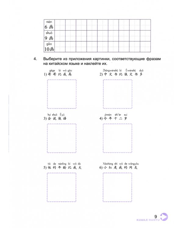 Веселый китайский 2. Рабочая тетрадь