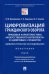 Цифровизация гражданского оборота. Правовая характеристика "искусственного интеллекта". Том 3