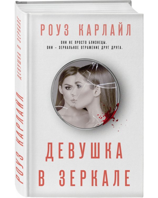 Девушка в зеркале