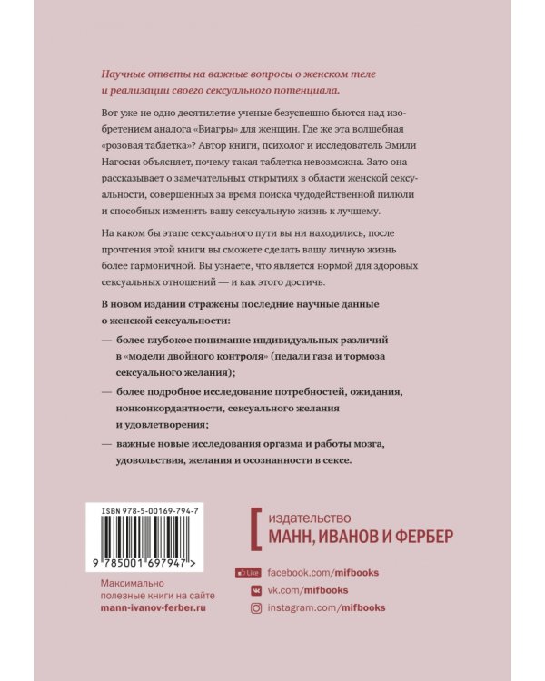 Как хочет женщина. Мастер-класс по науке секса