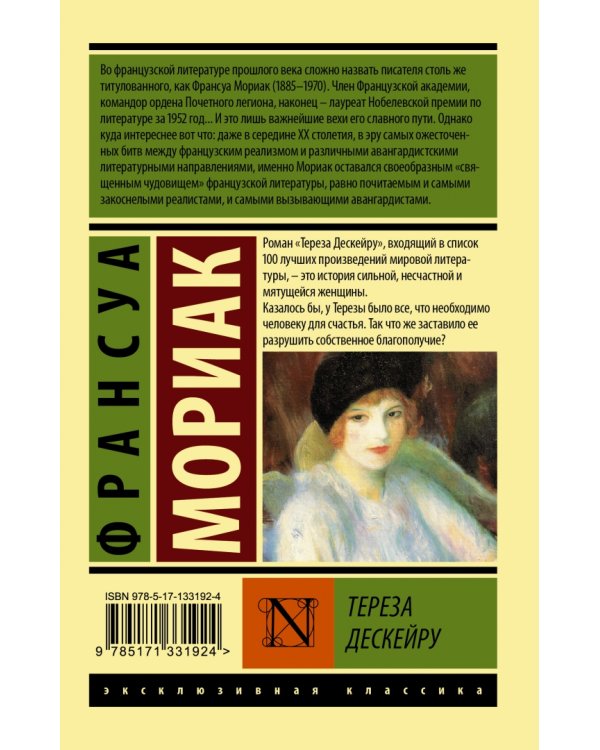 Тереза Дескейру