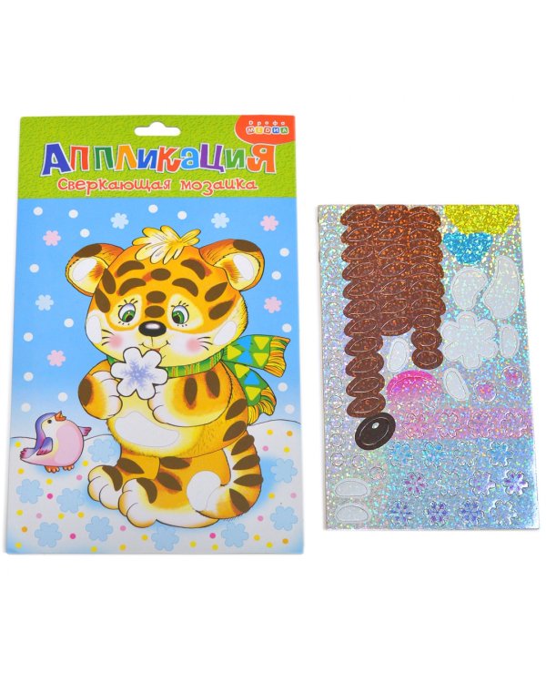 Сверкающая мозаика. Тигренок