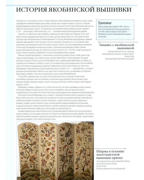 Большая энциклопедия вышивки. Английская Королевская школа вышивки. Полное руководство по стежкам