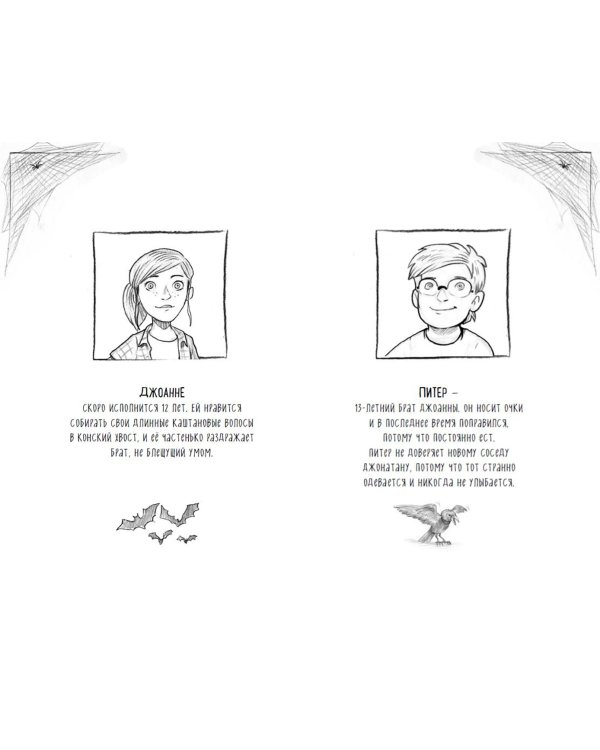 Мои жуткие соседи