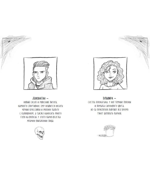 Мои жуткие соседи