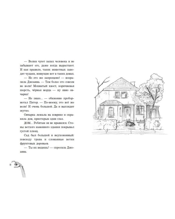 Мои жуткие соседи