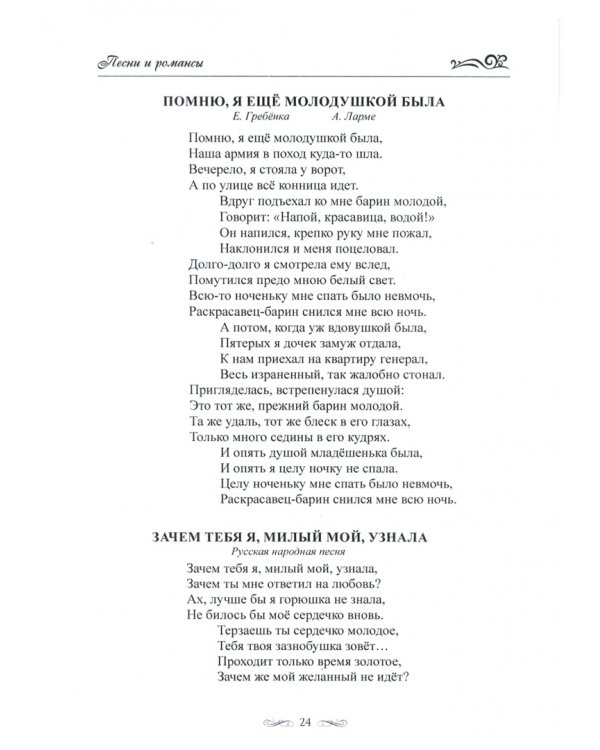Песни и романсы