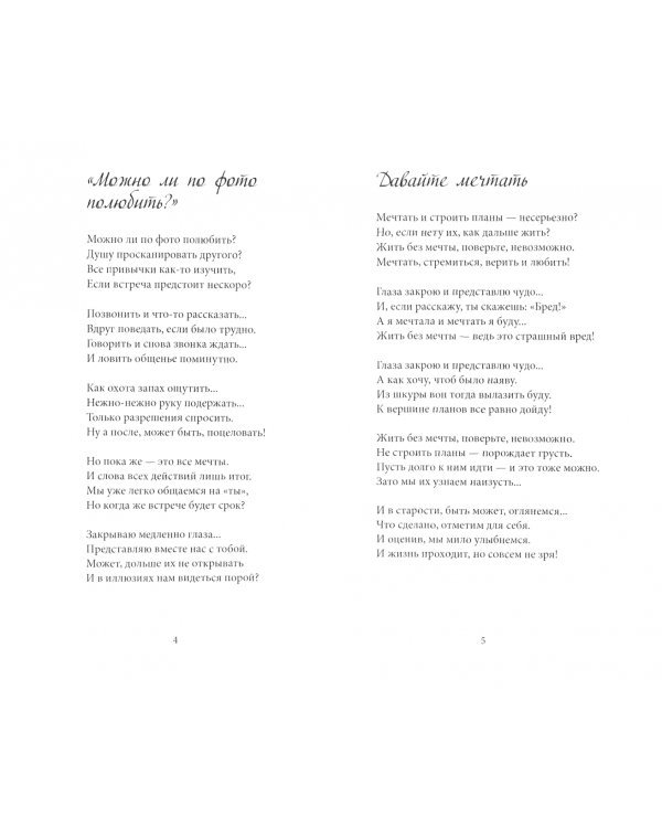 Стихи из жизни