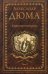 Княгиня Монако. В 2-х томах. Том 2