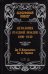 Серебряный ковчег: Антология русской поэзии. 1890 - 1940. От Б. Никольского до Ф. Черного