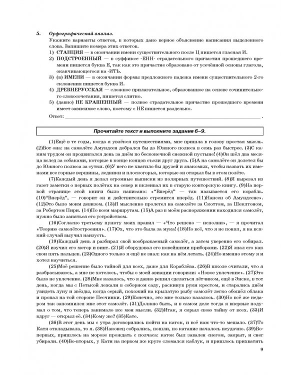 ОГЭ 2022 Русский язык Типовые варианты экзаменационных заданий. 50 вариантов