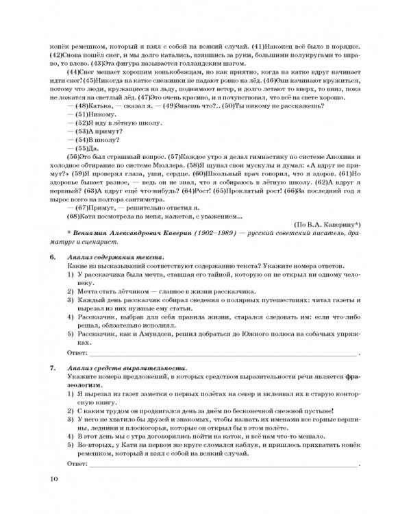 ОГЭ 2022 Русский язык Типовые варианты экзаменационных заданий. 50 вариантов