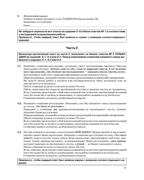 ОГЭ 2022 Русский язык Типовые варианты экзаменационных заданий. 50 вариантов