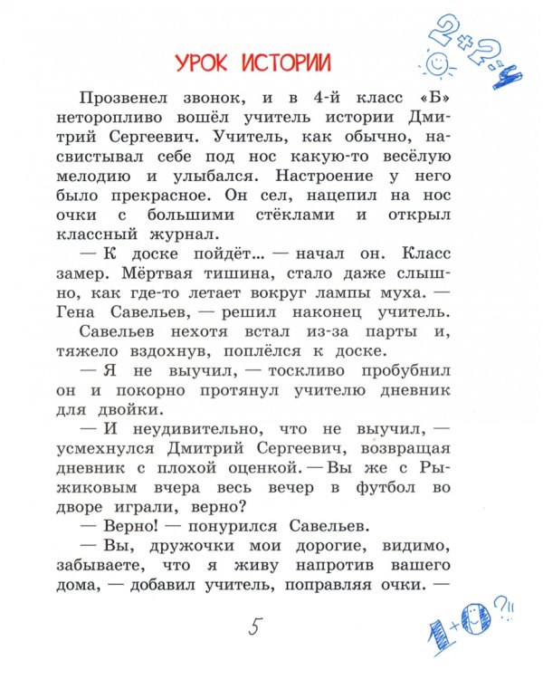 Садись, Рыжиков, двойка! Рассказы