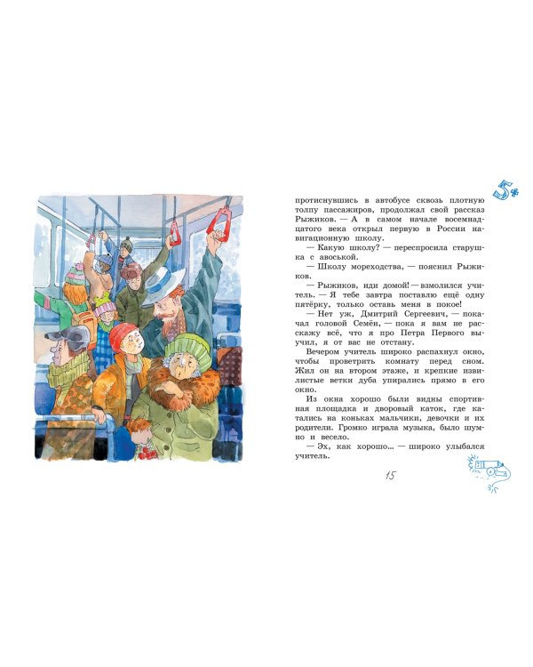 Садись, Рыжиков, двойка! Рассказы