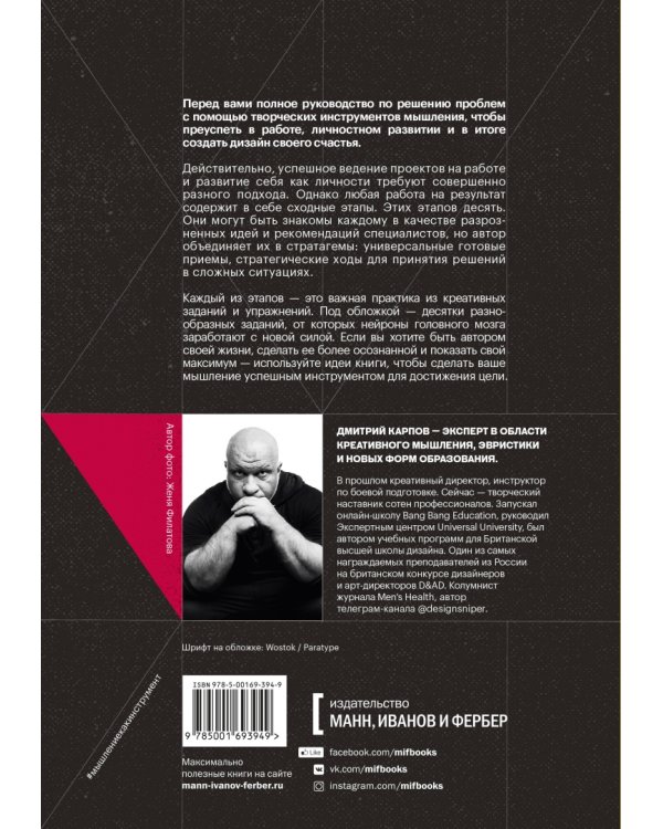 Мышление как инструмент. 10 стратегий для решения любой проблемы
