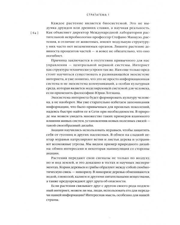 Мышление как инструмент. 10 стратегий для решения любой проблемы