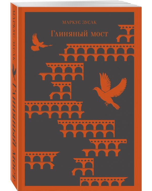 Глиняный мост