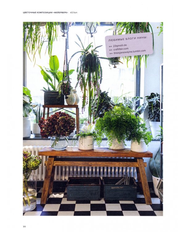 Мой уютный магазин. Как начать дело своей мечты. 20 вдохновляющих историй, мастер-классов и практич.