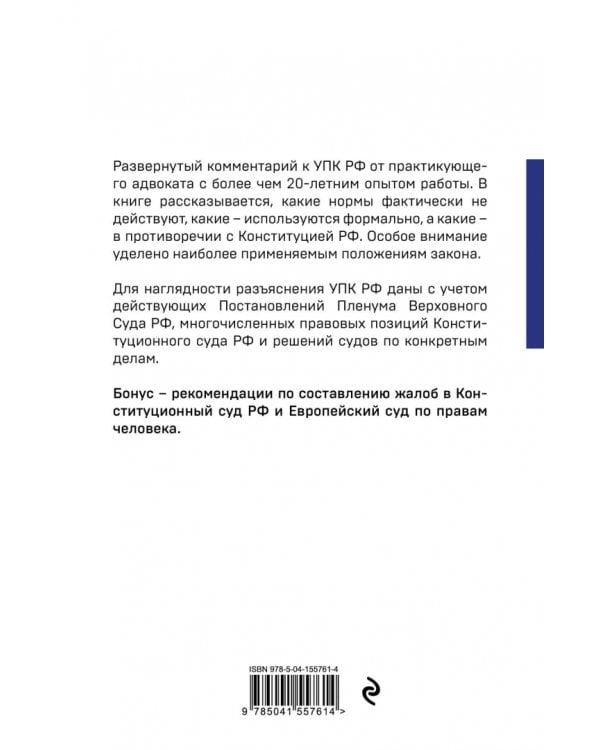 Уголовно-процессуальный кодекс РФ. Самый простой и понятный комментарий