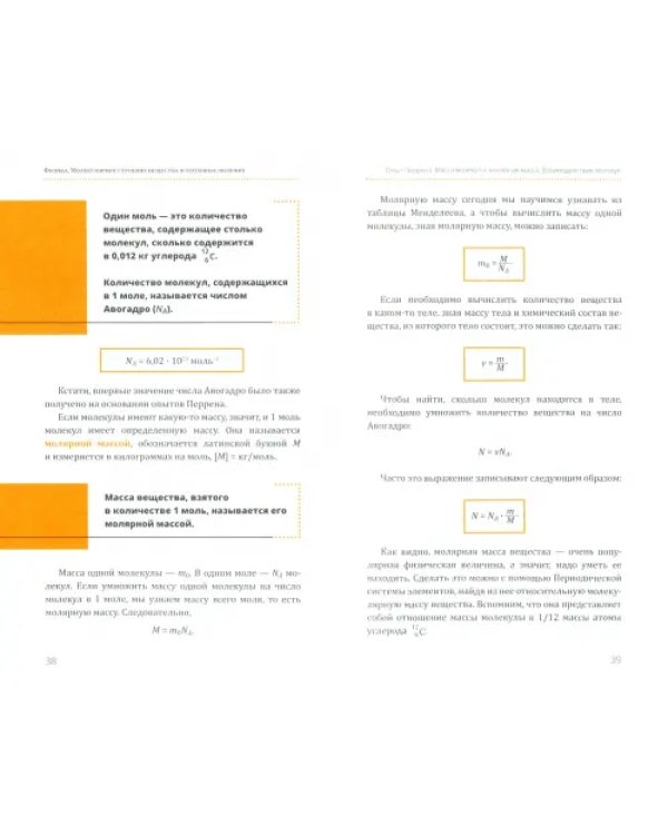 Физика. Молекулярное строение вещества и тепловые явления