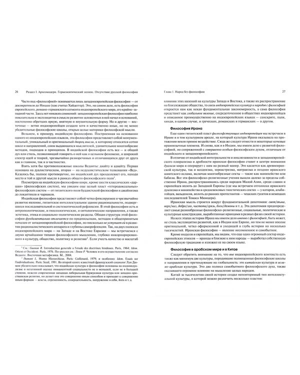 Мартин Хайдеггер. Возможность русской философии