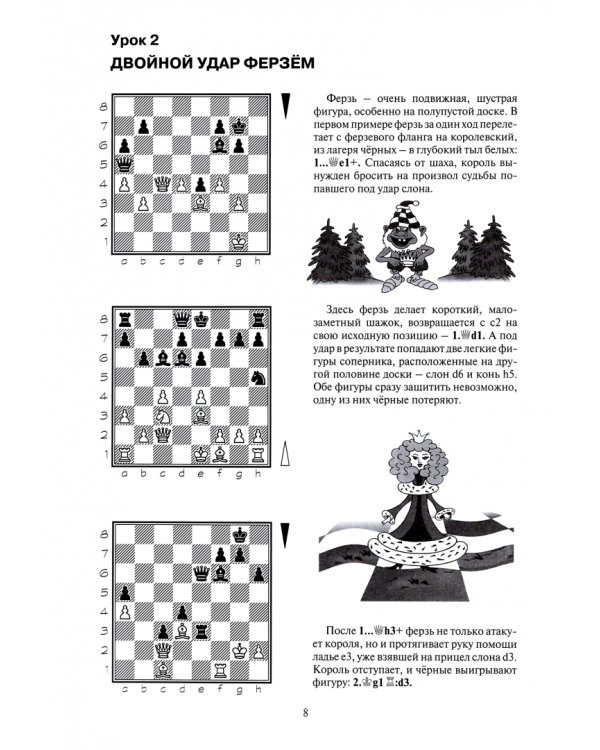 Шахматы от новичка к III разряду. Том 1. Учебник