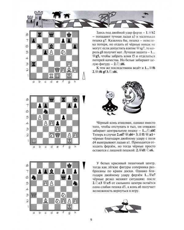 Шахматы от новичка к III разряду. Том 1. Учебник