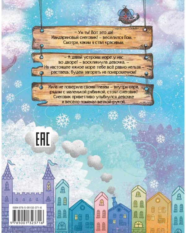 Мандариновый ПОМ, или История о нетающей дружбе