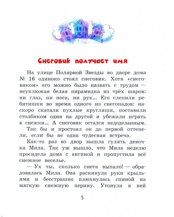 Мандариновый ПОМ, или История о нетающей дружбе