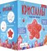 Набор для экспериментов. Фигурный кристалл. Звезда красная