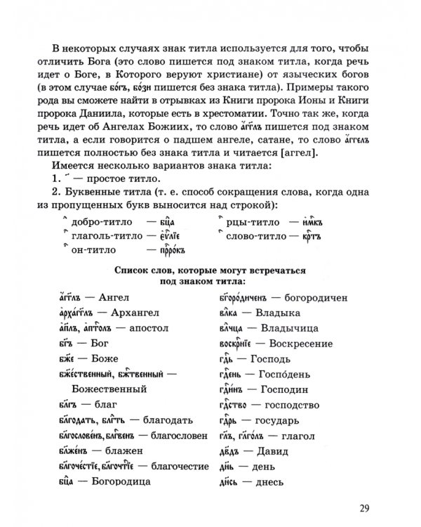 Церковнославянский язык