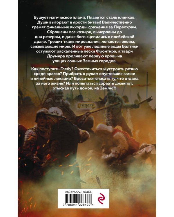 Играть, чтобы жить. Книга 6. Война