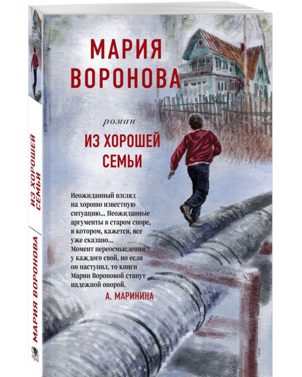 Из хорошей семьи