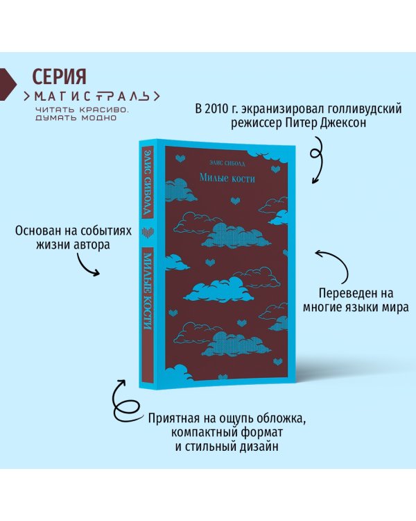 Милые кости