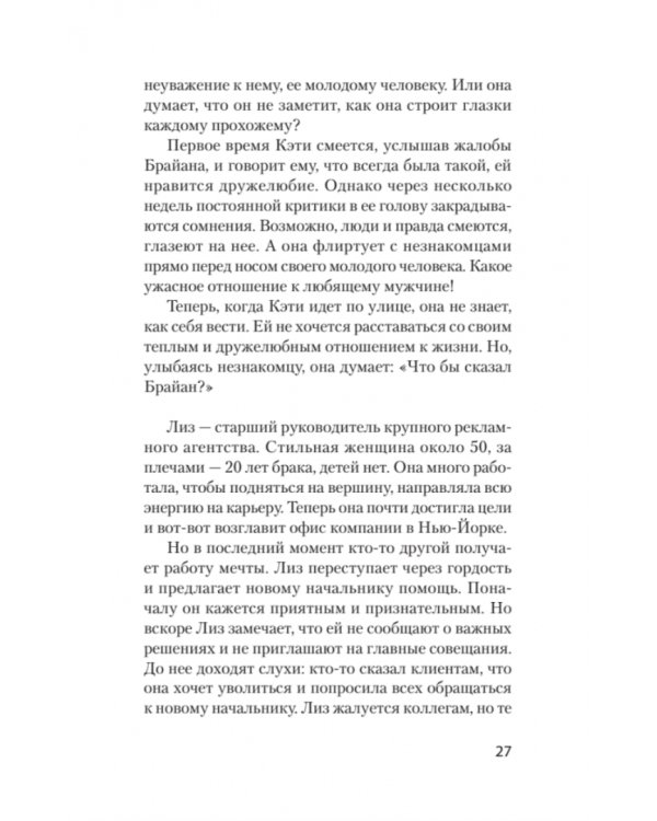 STOP газлайтинг. Скрытые манипуляции для управления твоей жизнью