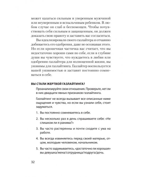 STOP газлайтинг. Скрытые манипуляции для управления твоей жизнью