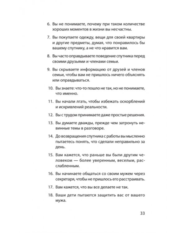 STOP газлайтинг. Скрытые манипуляции для управления твоей жизнью