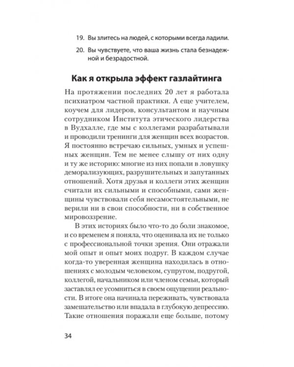 STOP газлайтинг. Скрытые манипуляции для управления твоей жизнью